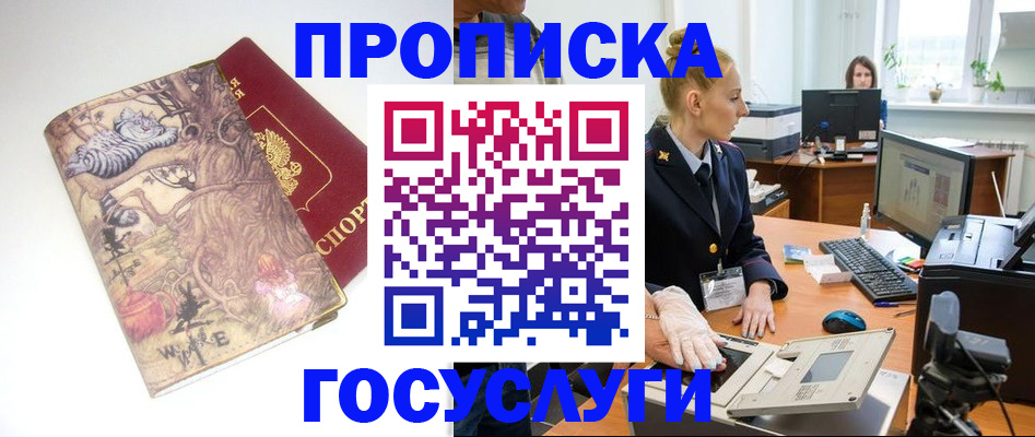 прописка штамп в Череповце