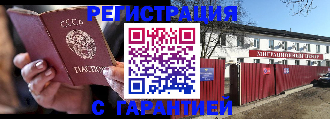 прописка гарантия в Череповце